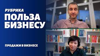 Продажи в бизнесе: как Марина Чистякова помогает предпринимателям увеличивать доход 
