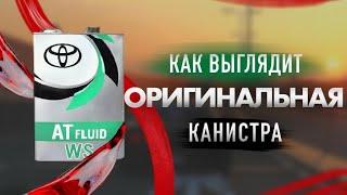 Трансмиссионное масло Toyota ATF WS для автоматических и секвентальных коробок переключения передач