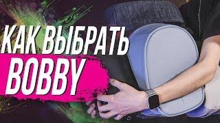 Как выбрать рюкзак Bobby? Лучшие городские рюкзаки!