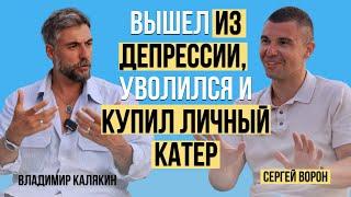 Из найма в свободное плавание на своем катере: история выпускника программы Владимира Калякина