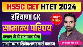 haryana gk for hssc new cet 2024/htet 2024 by Jitender Sir #hssc #hssccet #haryanagk #newcet #cet