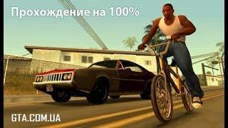 КАК ПРОЙТИ АВТОШКОЛУ НА ЗОЛОТО 100% GTA San Andreas | Снова в школу