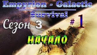 Empyrion - Galactic Survival Alpha 9.0 #НАЧАЛО ВЫЖИВАНИЯ