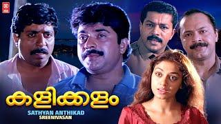 Kalikkalam Malayalam Full Movie | Mammootty | Sreenivasan | Murali | Shobhana