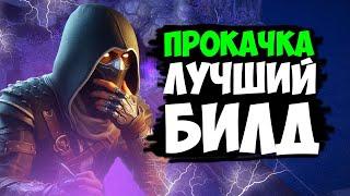 Royal Quest - Ассасин ЛУЧШИЙ билд