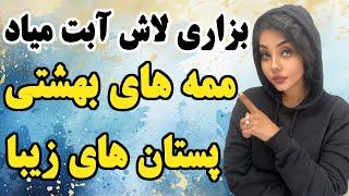 جوری مـــمـــه بـخـور که خودش بگه بـیا مـنـو بُــکُــن