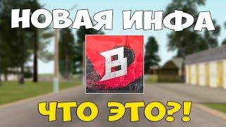 НОВЫЕ ПОДРОБНОСТИ О BRILLIANT-RP! ЧТО ПРОИСХОДИТ?! (GTA CRMP)