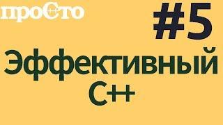 Уроки С++. Совет #5. Не вызывайте виртуальные функции в конструкторе и деструкторе. #ityoutubers