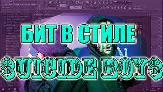 Как Написать Бит в Стиле $uicideBoy$ | How to Write Beat