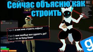 КАК ПРАВИЛЬНО СТРОИТЬ БАЗЫ? в Garry's Mod  ▶ БУДНИ АДМИНА ||| GMOD RP Minori DarkRP