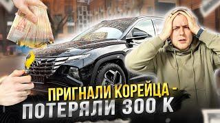 Попали на утильсбор с новым авто из Казахстана! Как мы пригнали Hyundai Tucson 2024