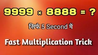 Faster Multiplication Trick | By Educator Sarver