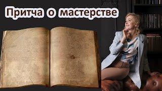 Китайская ПРИТЧА О МАСТЕРСТВЕ художника! Читает и рисует Татьяна Букреева [NEW]