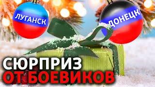 Как в «ЛНР» и «ДНР» начался 2021? | Донбасc Реалии