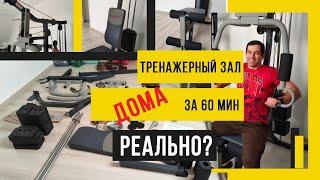 Многофункциональный тренажер для дома  Хаусфит HouseFit HG 2016  сборка и упражнения