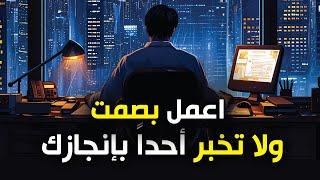 أمام الناس كن عادياً ! أمام طاولتك كن بطلاً  فيديو تحفيزي للدراسة (سيعيد شغفك للألف)