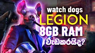 watch dogs legion  8GB RAM වැඩ කරයිද? | watch dogs legion try to play with 8gb ram low spec pc