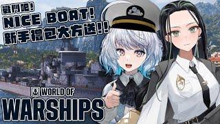 【#戰艦世界 】戰鬥吧！NICE BOAT！入坑戰艦世界就趁這波啦！ft. @zhoumo_cloudhorizon ｜ #悠白 #Ubye #WorldOfWarships #WOWS