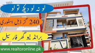 240 SQ YARD DOUBLE STOREY BRAND NEW HOUSE FOR SALE | HOUSE FOR SALE IN KARACHI | LO NA LO DEKH TO LO