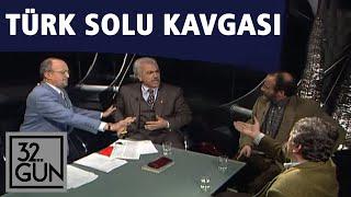 Türk Solu Kavgası | Tüm Bölüm | Perinçek, Kürkçü ve Uluer Tartışması | 1995 | 32.Gün Arşivi