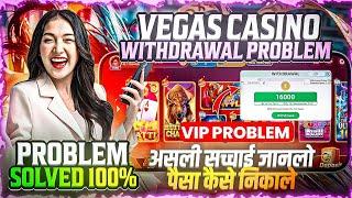 Vegas Casino Withdrawal Problem  | Vegas Casino मैं पैसा Withdrawal कैसे करें ?#Poker