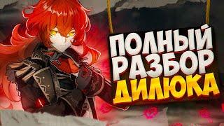 Дилюк - полный разбор: связь с Арлекино, мать Ведьма, Натлан | Genshin Impact Лор