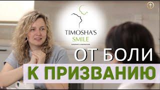 Свидетельство: «От боли к призванию» #рак #Лейкемия #Бог #служение  #онкобольным #Боль #Утешение