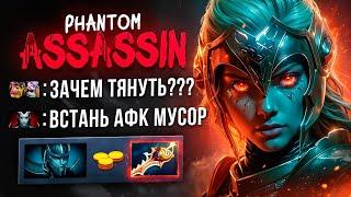 ФАНТОМКА  Шанс есть всегда! 1vs9 Phantom Assassin Dota 2