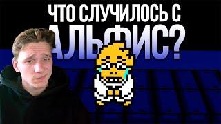 Undertale - Что Случилось с Альфис в Нейтральных Концовках? (Русский Дубляж) - SwankyBox [реакция]