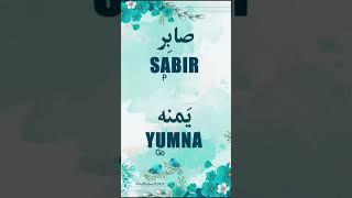 Sabir & Yumna | Name Meaning Status || Urdu e Hind Official