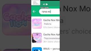Мини тутор Как скачать Гача Нокс