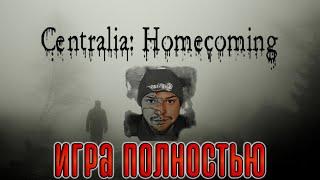 Кузман Играет в Centralia: Homecoming  Игра Полностью