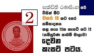 Sakvithi ranasinghe#MP3 Lesson-02#Sakvithi#සක්විති රණසිංහ#Simple Future Tense# Past Perfect Tense