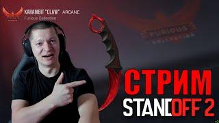 STANDOFF 2 КУШАЕМ ОБНОВЛЕНИЕ В СТЕНДОФФ 2