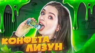 Конфета-ЛИЗУН! Съедобный слайм! DIY SLIME LICKER!  Afinka