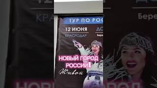 Наконец-то, появился новый город в России! Подписывайтесь на наш канал!  #краснодар #сирушо