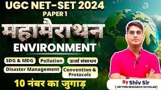 Environment | Maha Marathon Session | Paper-1 | NET -SET 2024 | Apni University | By Shiv Sir