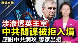 馬克龍任命前司法部長-弗朗索瓦·貝魯-為新總理；涉中共統戰部 英國禁止中國商人入境；美技術政策專家稱：應對中共網攻 美國人需用加密短信；2025神韻法國熱賣 4城28場提前售罄【#環球直擊】