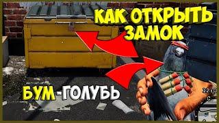 КАК ОТКРЫТЬ ЗАМОК | ВЗРЫВНЫЕ ГОЛУБИ ► Bum Simulator