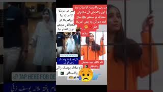 doctor aafia Siddiqui #shorts