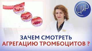 Агрегация тромбоцитов с 5 индукторами. Что делать, если негде сделать агрегацию с 5 индукторами.