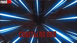 СОВЕТЫ ПО СТРЕЛЬБЕ НА РАСТ МИ | rustME | РАСТ В МАЙНКРАФТ