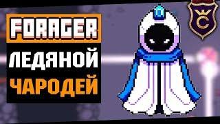 Ледяной Чародей Босс ∎ Forager Combat Update прохождение #9