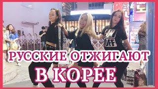 [RED SPARK] РУССКИЕ В КОРЕЕ | ТАНЕЦ ПОД  «Артур Пирожков - Чика» | RUSSIAN SONG IN KOREA