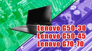 3 ноутбука Lenovo G50-30, G50-45, G70-70 с разными неисправностями