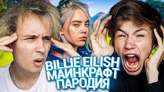 BAD GUY В МАЙНКРАФТ (ПАРОДИЯ BILLIE EILISH) Feat. N.MASTEROFF