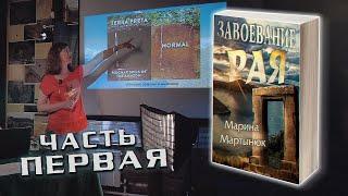 Где искать ПРАРОДИНУ Богов? // ЗАВОЕВАНИЕ РАЯ. Часть 1