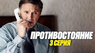 Противостояние 3 серия (2024) | Премьера на Первый канал | Детектив 2024 | Анонс Краткий обзор!