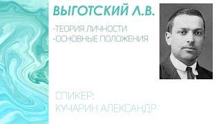 Выготский Л.В. Нормальное объяснение. Культурно-историческая теория.