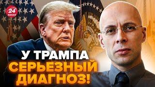 АСЛАНЯН: Срочно! Трамп ОШАРАШИЛ решением. Внезапный ДИАГНОЗ президента США: зачем УНИЖАЛ Зеленского